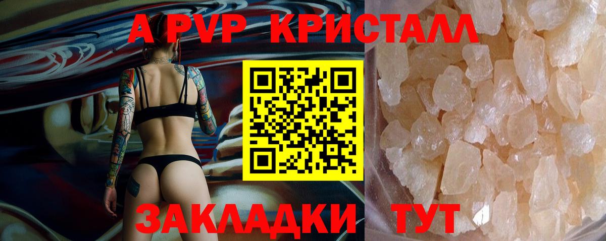 APVP  Alpha PVP Соль  A PVP СК КРИС  Керчь  Вход с VPN  закладки  A-PVP крисы CK 