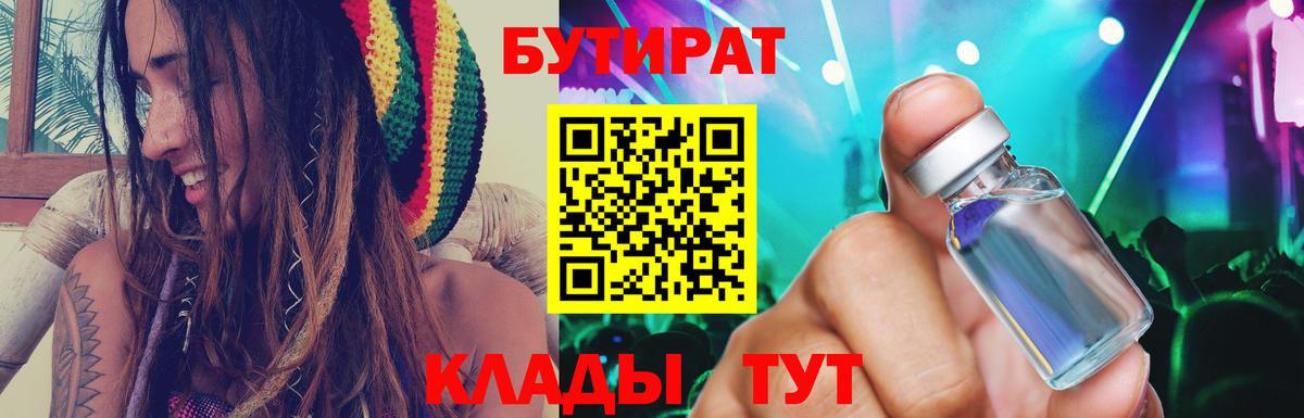 БУТИРАТ 99%  Вход с VPN  Керчь 