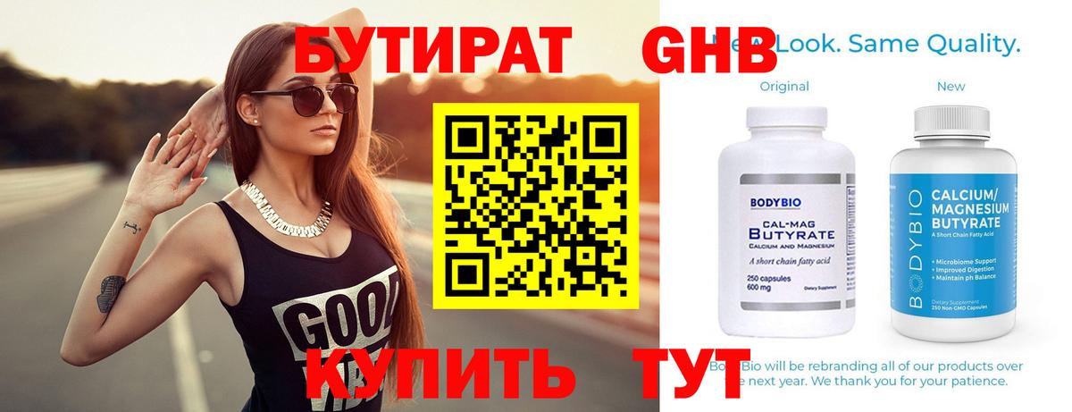 БУТИРАТ GHB Керчь