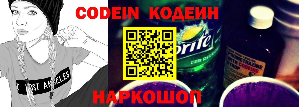 Керчь  Codein Purple Drank  Вход с VPN 