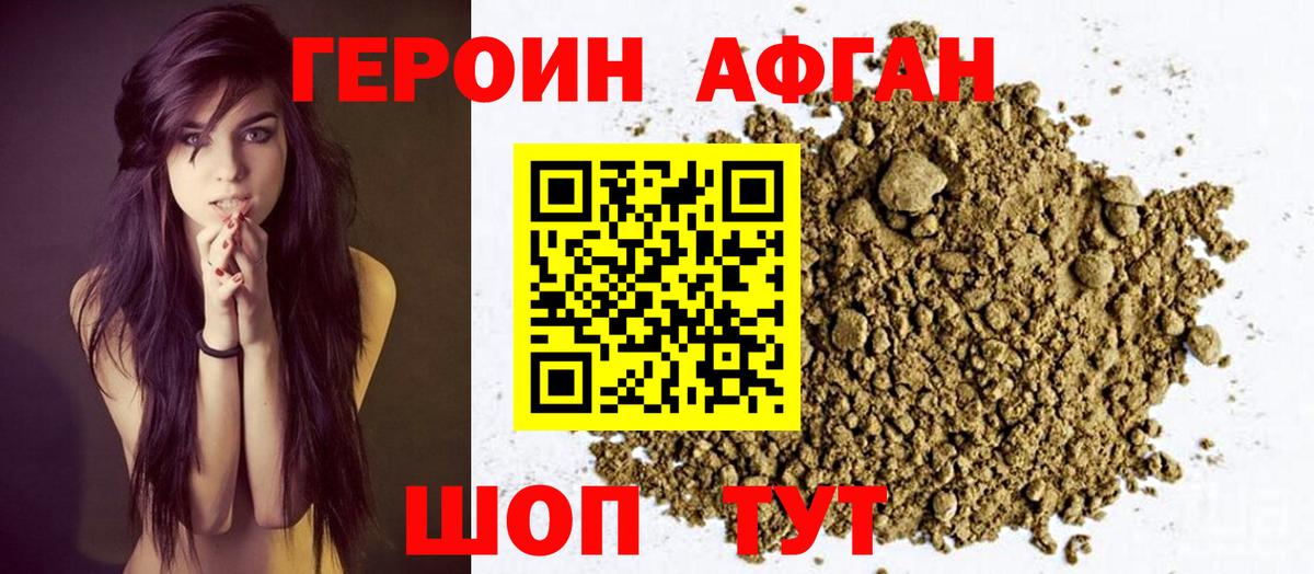 Героин Афган Керчь